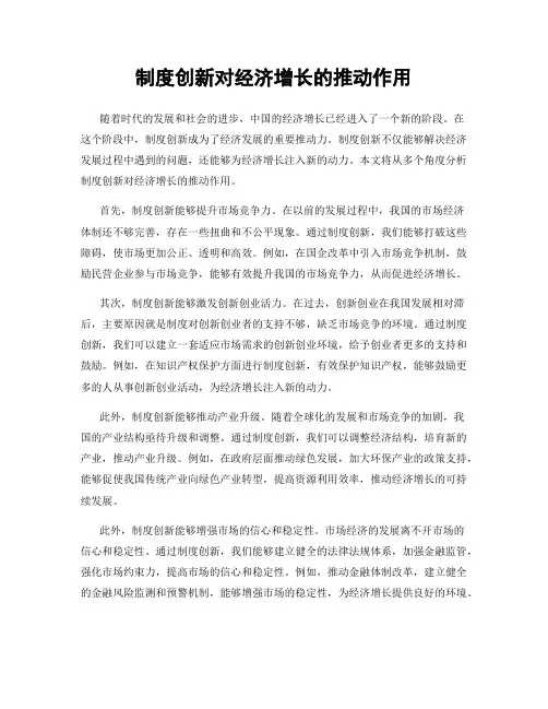 制度创新对经济增长的推动作用