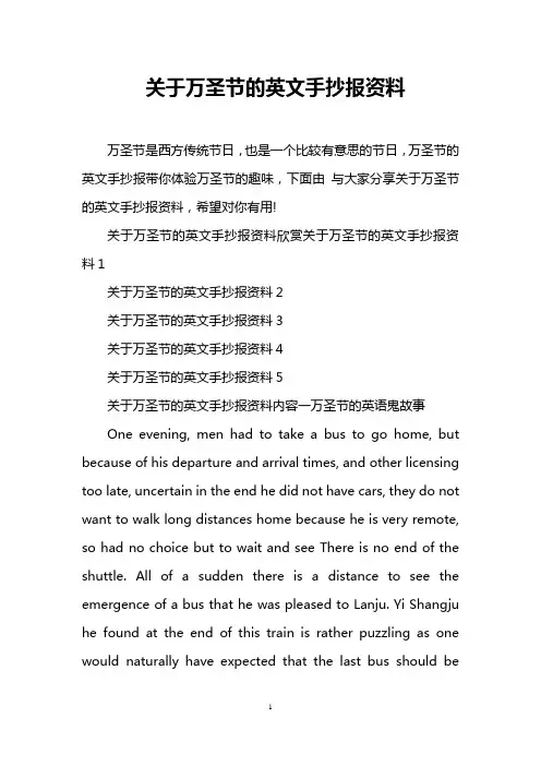 关于万圣节的英文手抄报资料