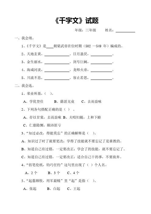 国学试题三年级