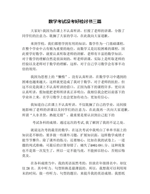 数学考试没考好检讨书三篇