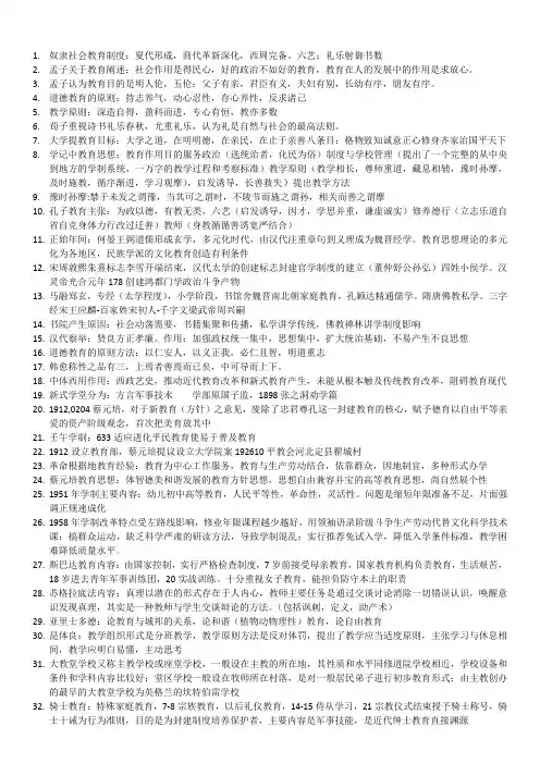 中外教育简史