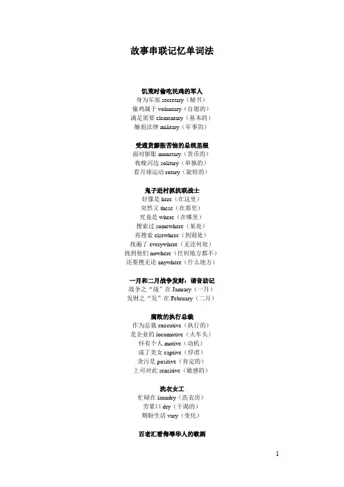 故事串联记忆单词法