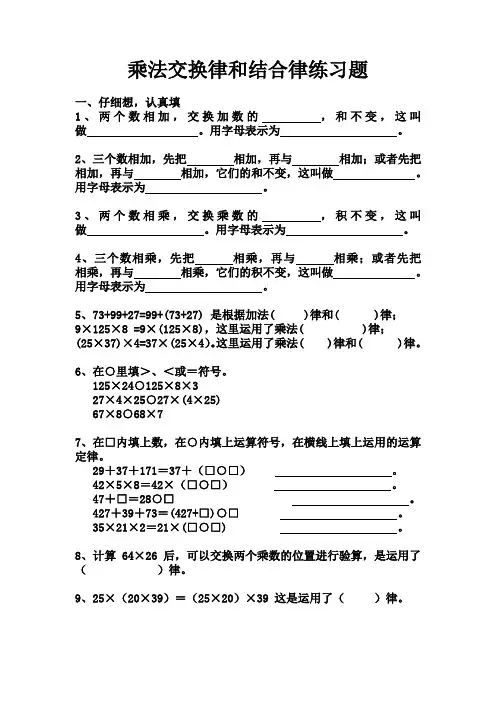 人教版四年级 乘法交换律和结合律练习题