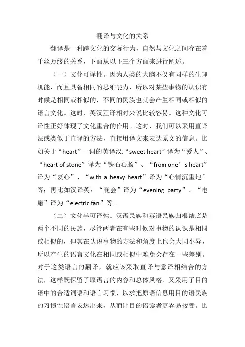 翻译与文化的关系