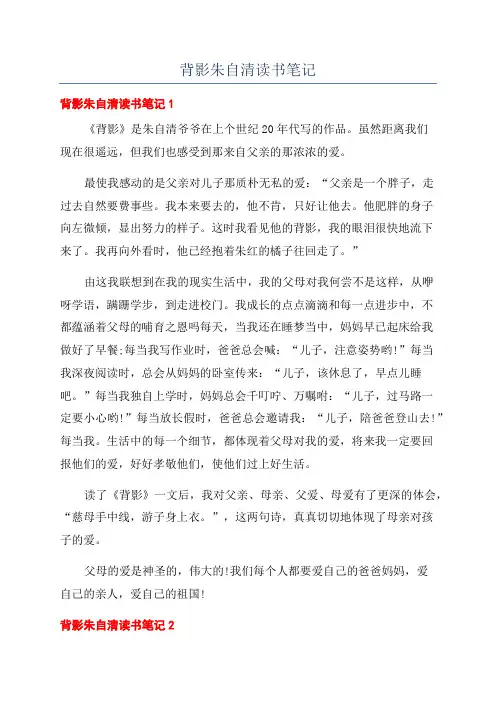 背影朱自清读书笔记