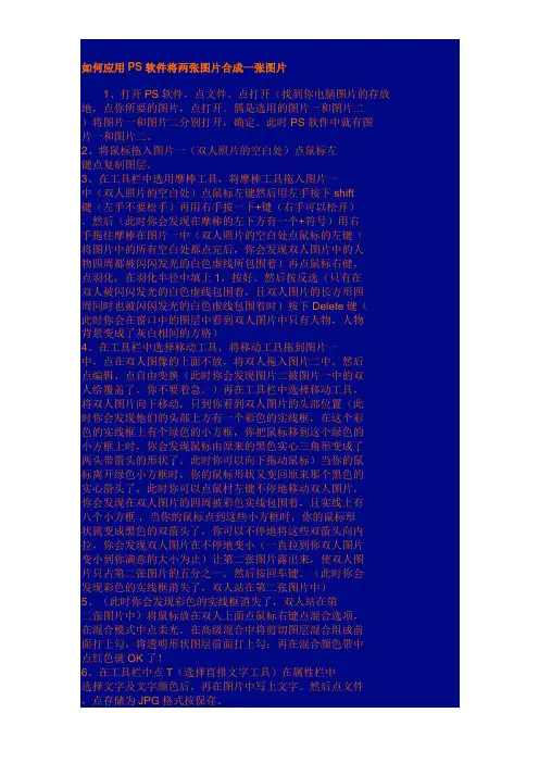 如何应用PS软件将两张图片合成一张图片