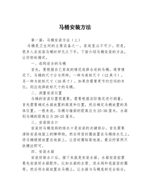 马桶安装方法