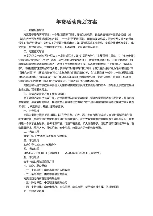 年货活动策划方案（精选20篇）
