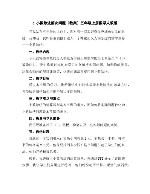 3.小数除法解决问题(教案)-五年级上册数学人教版