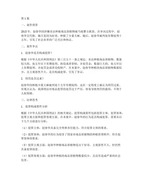 赵春华案件法律思考(3篇)