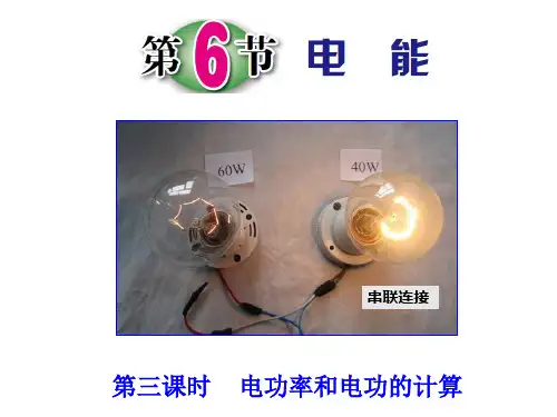 人教版初中物理《功率》完美课件1