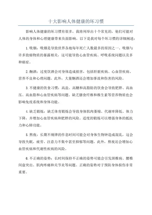 十大影响人体健康的坏习惯