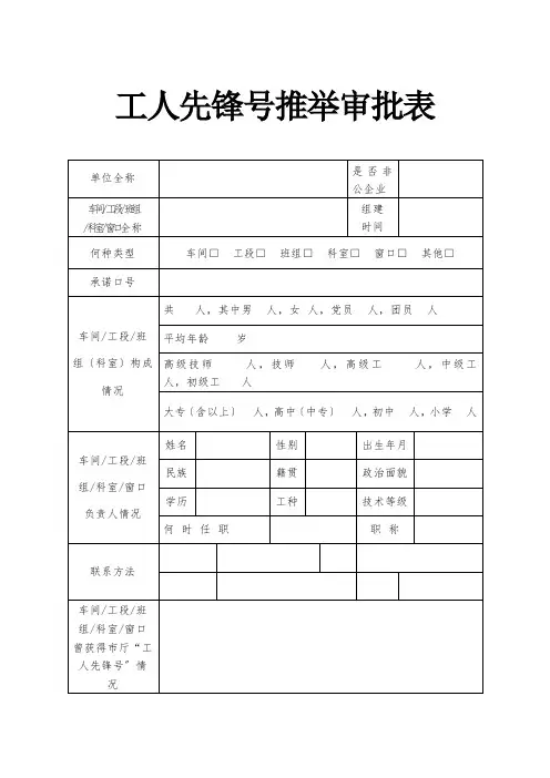 工人先锋号推荐审批表(一式三份)