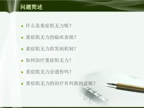 重症肌无力PBL