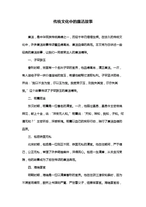 传统文化中的廉洁故事