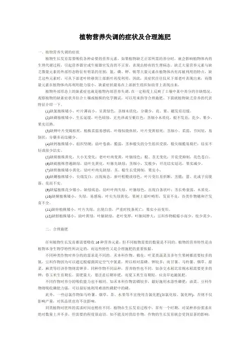 植物营养失调的症状及合理施肥