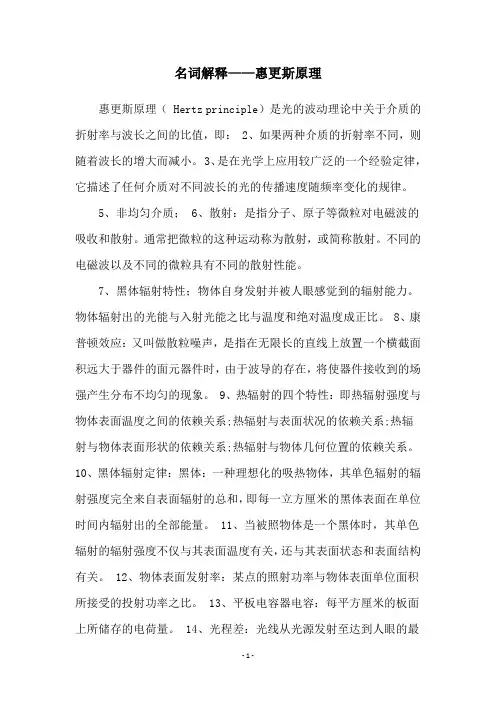名词解释——惠更斯原理