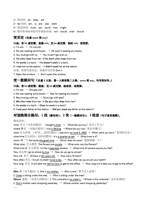 小升初句型转换总结(基础)