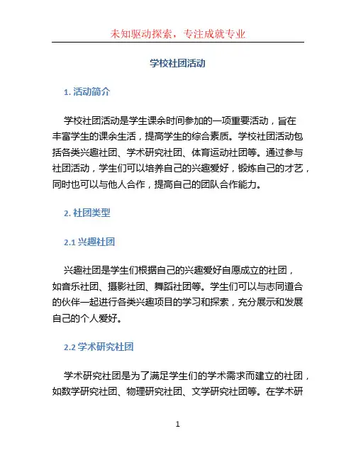 学校社团活动