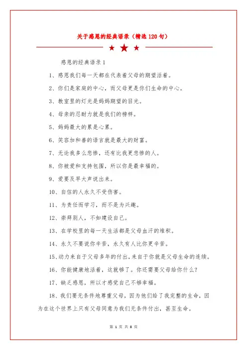 关于感恩的经典语录(精选120句)