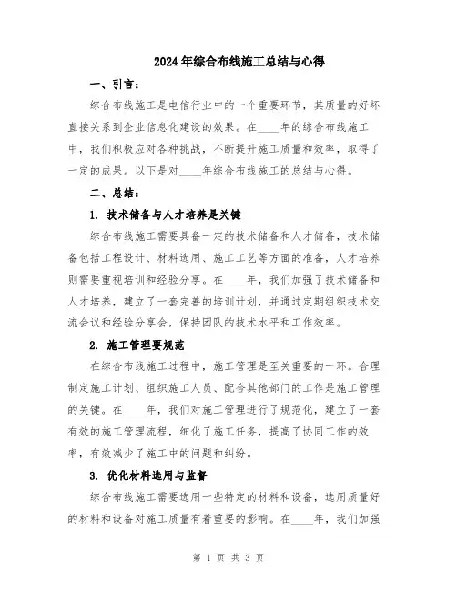 2024年综合布线施工总结与心得