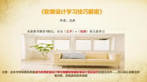 软装设计学习技巧解密