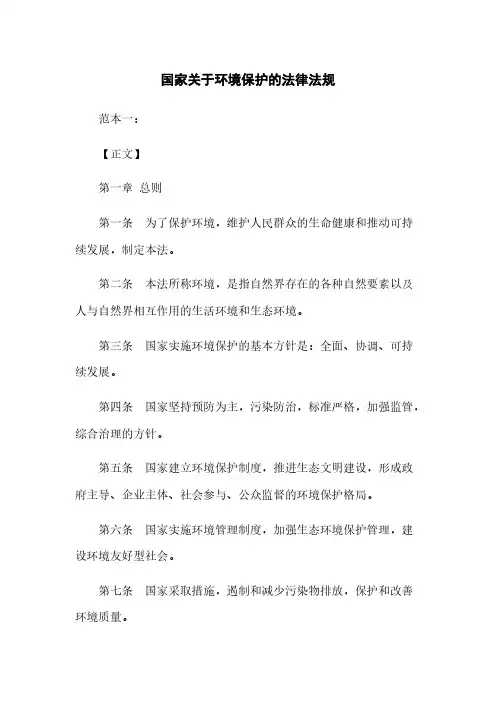 国家关于环境保护的法律法规 
