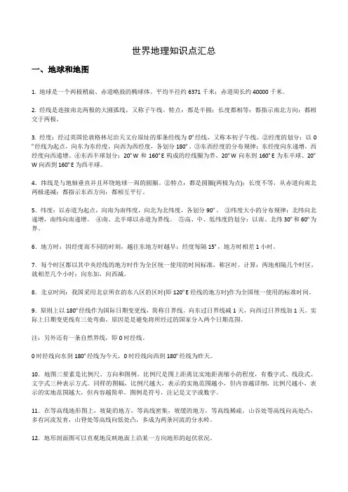 世界地理知识点汇总