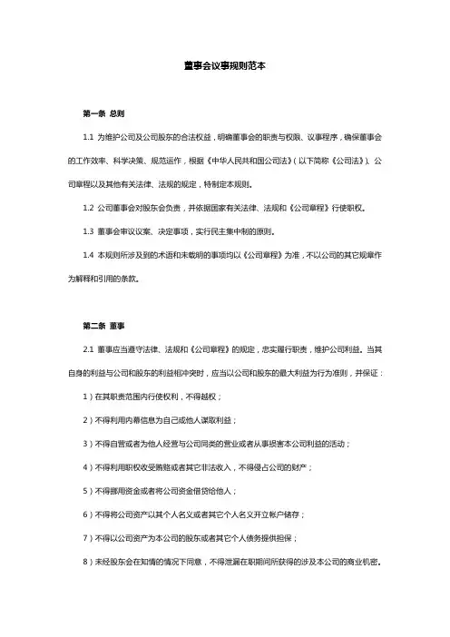 董事会议事规则范本
