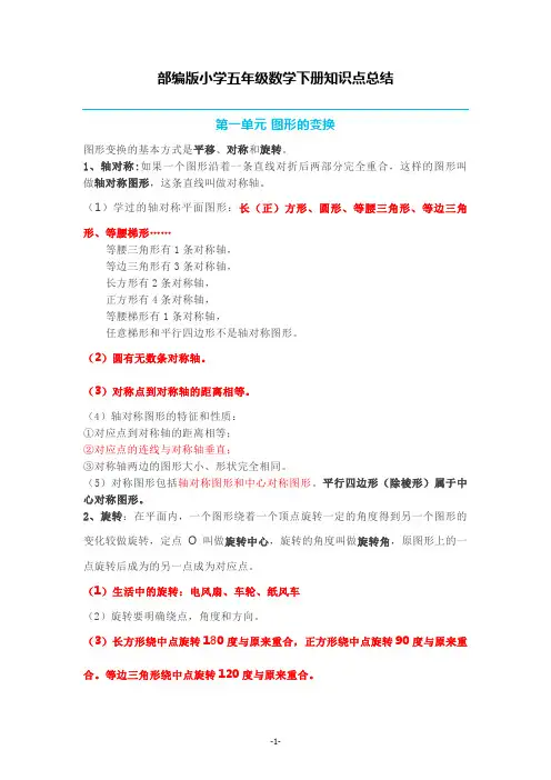 部编版小学五年级数学下册知识点总结