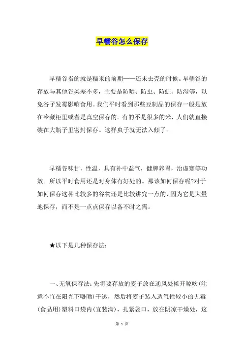 早糯谷怎么保存