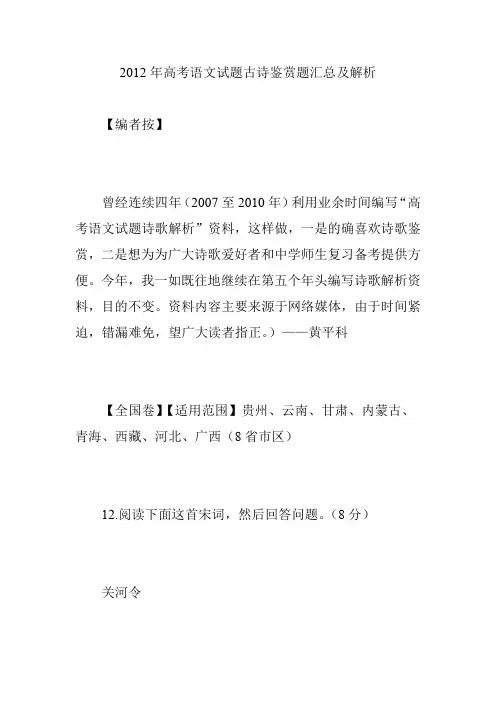 2012年高考语文试题古诗鉴赏题汇总及解析