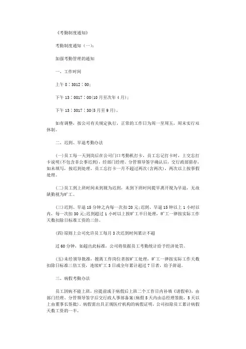 考勤制度通知(范本20篇)