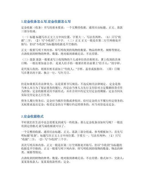 定金收条怎么写