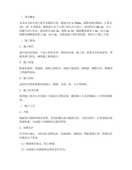 混凝土衬砌工程施工方案