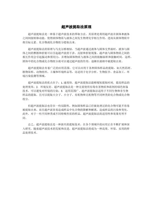 超声波提取法原理