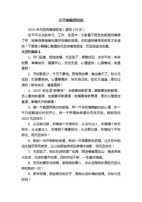 元旦祝福语短信