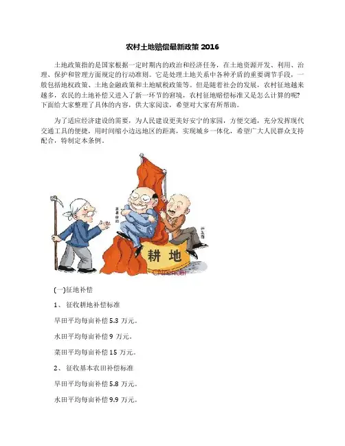 农村土地赔偿最新政策2016