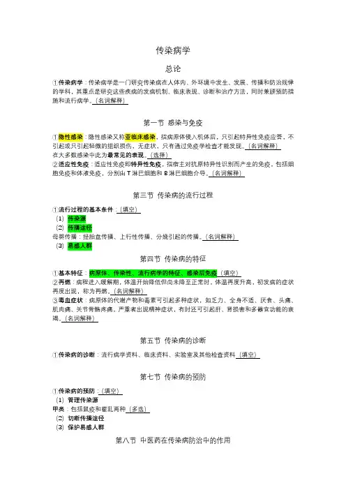 传染病学总结