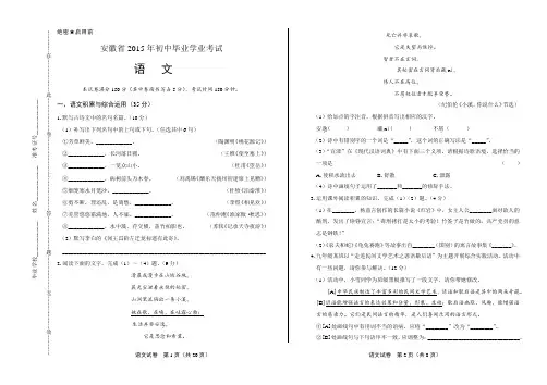 2015年安徽省中考语文试卷(含详细答案)