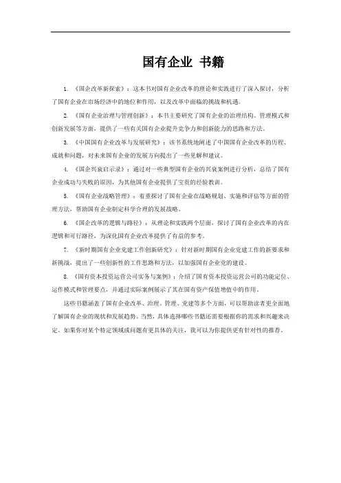 国有企业 书籍