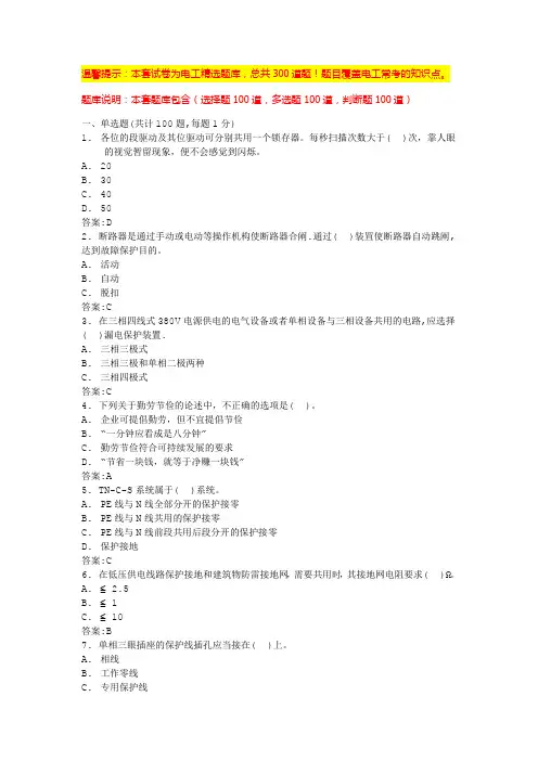 电工安全培训试题及答案(含答案)