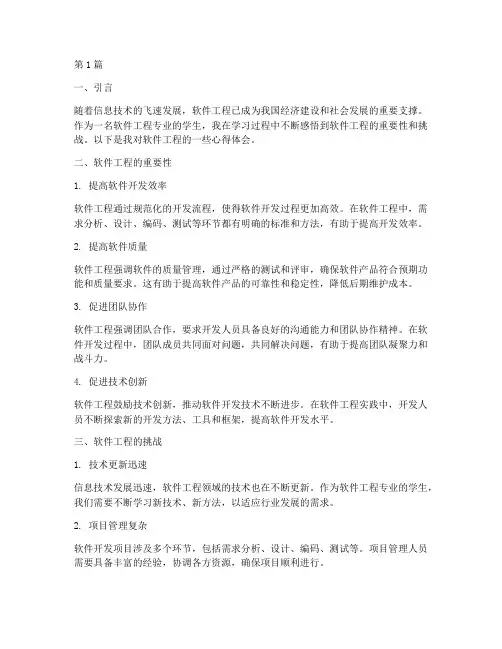 软件工程感悟心得体会(2篇)