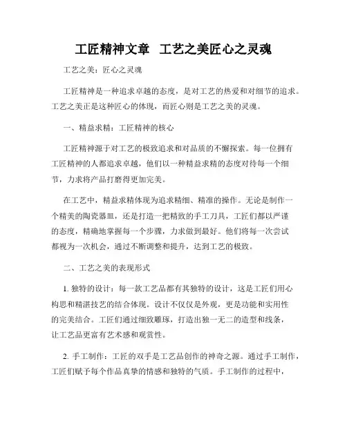 工匠精神文章   工艺之美匠心之灵魂
