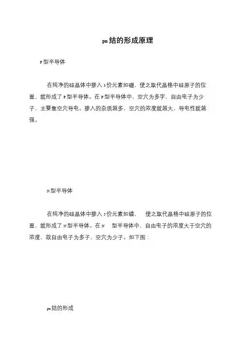 pn结的形成原理