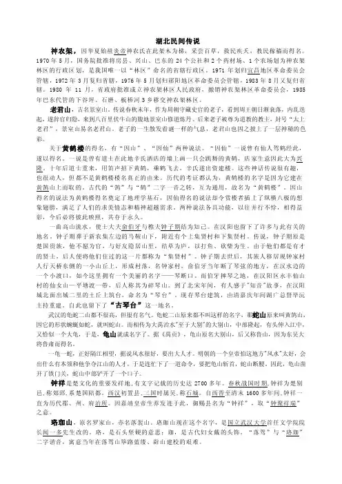 湖北民间传说---《8.说说家乡的故事》
