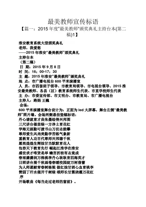 口号标语之最美教师宣传标语