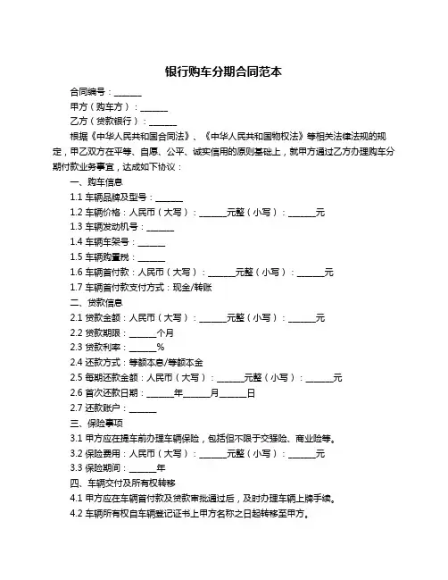银行购车分期合同范本
