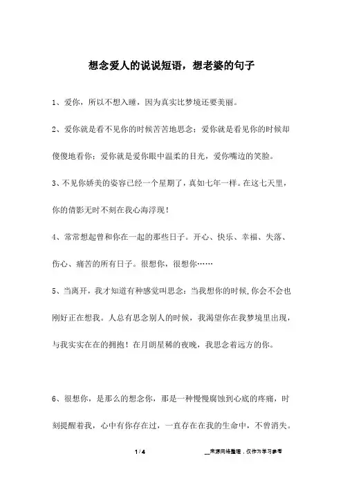 想念爱人的说说短语,想老婆的句子