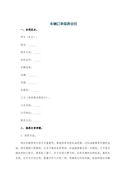 车辆订单保养合同